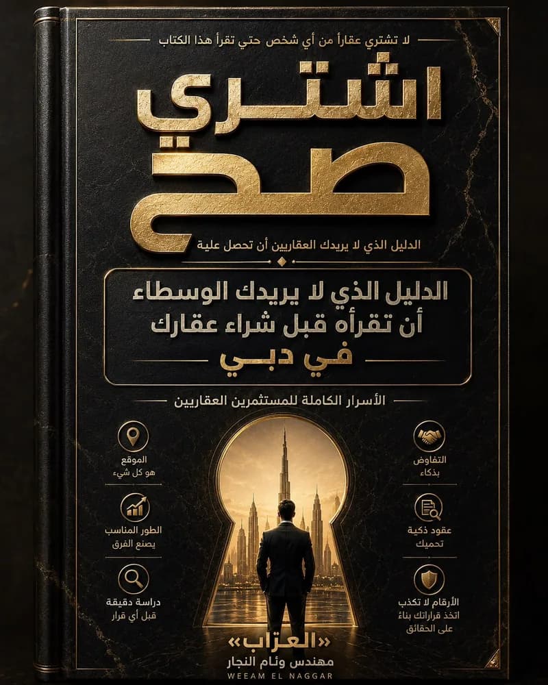 غلاف كتاب «اشتري صح»